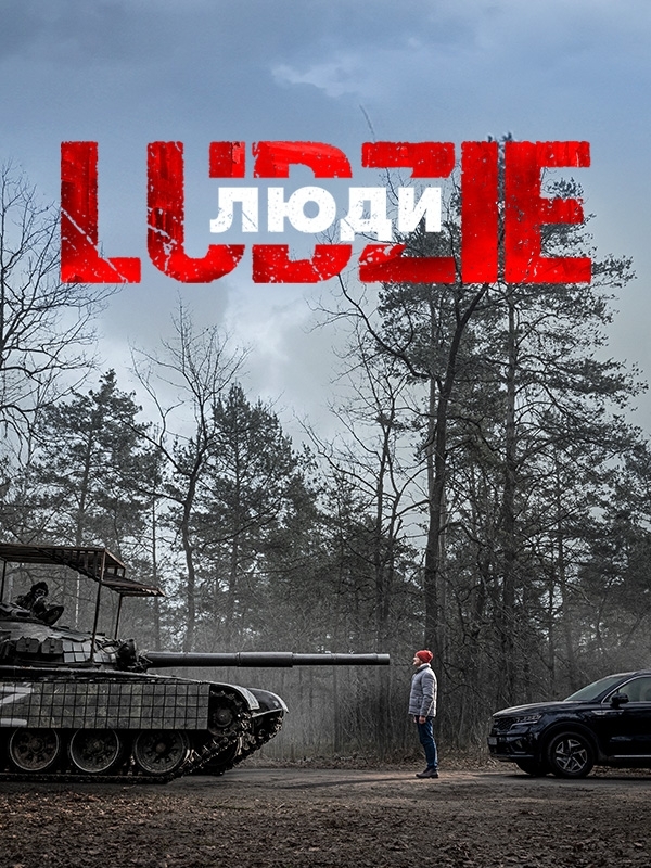 Ludzie